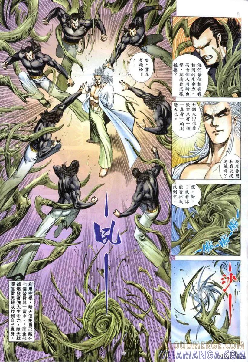《武神》第263卷 第9页
