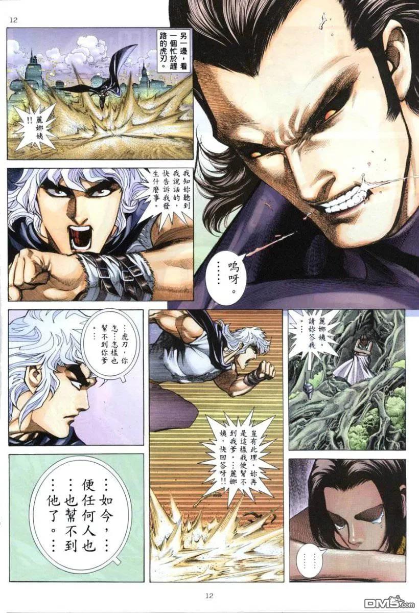 《武神》第263卷 第12页