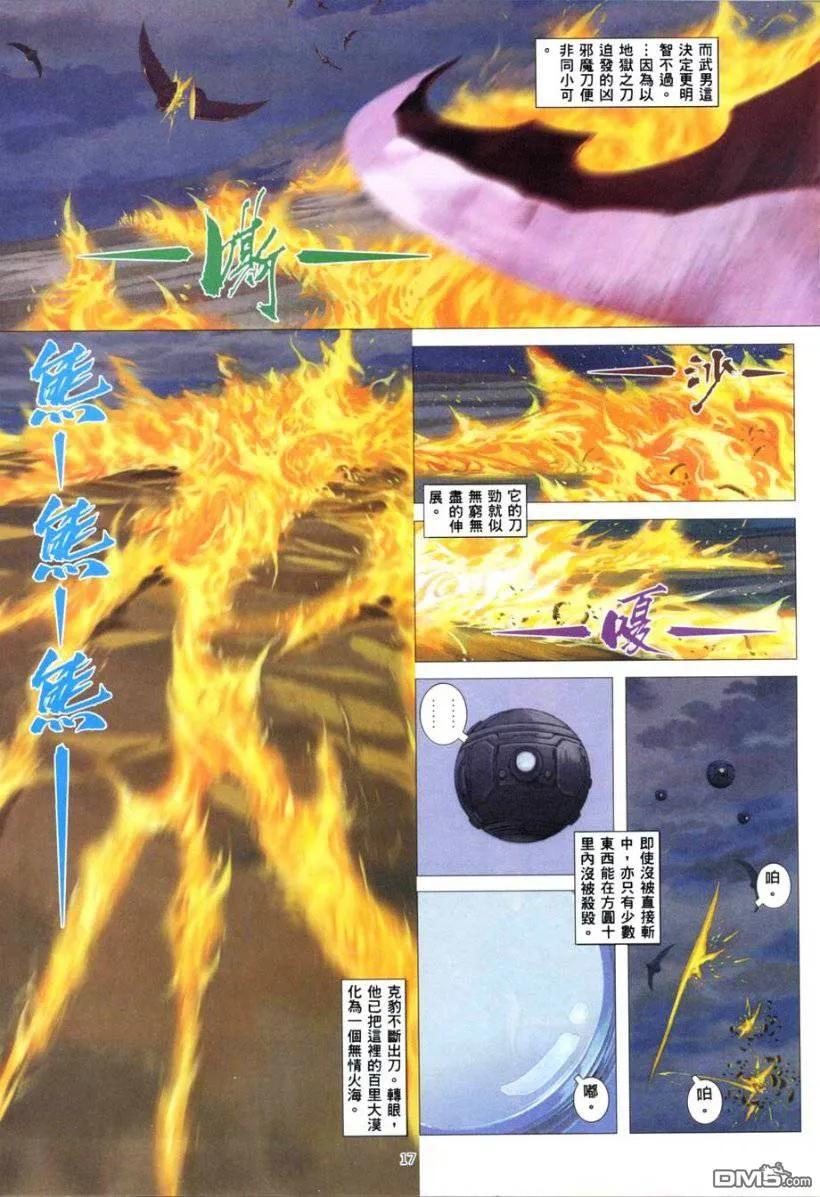 《武神》第263卷 第16页