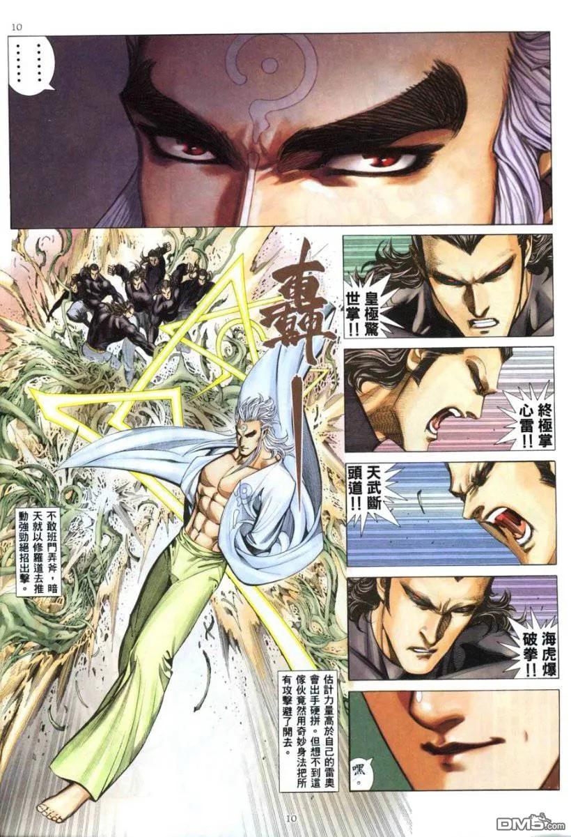 《武神》第263卷 第10页