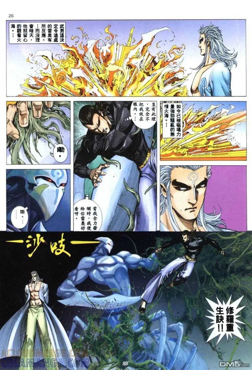 《武神》第263卷 第25页