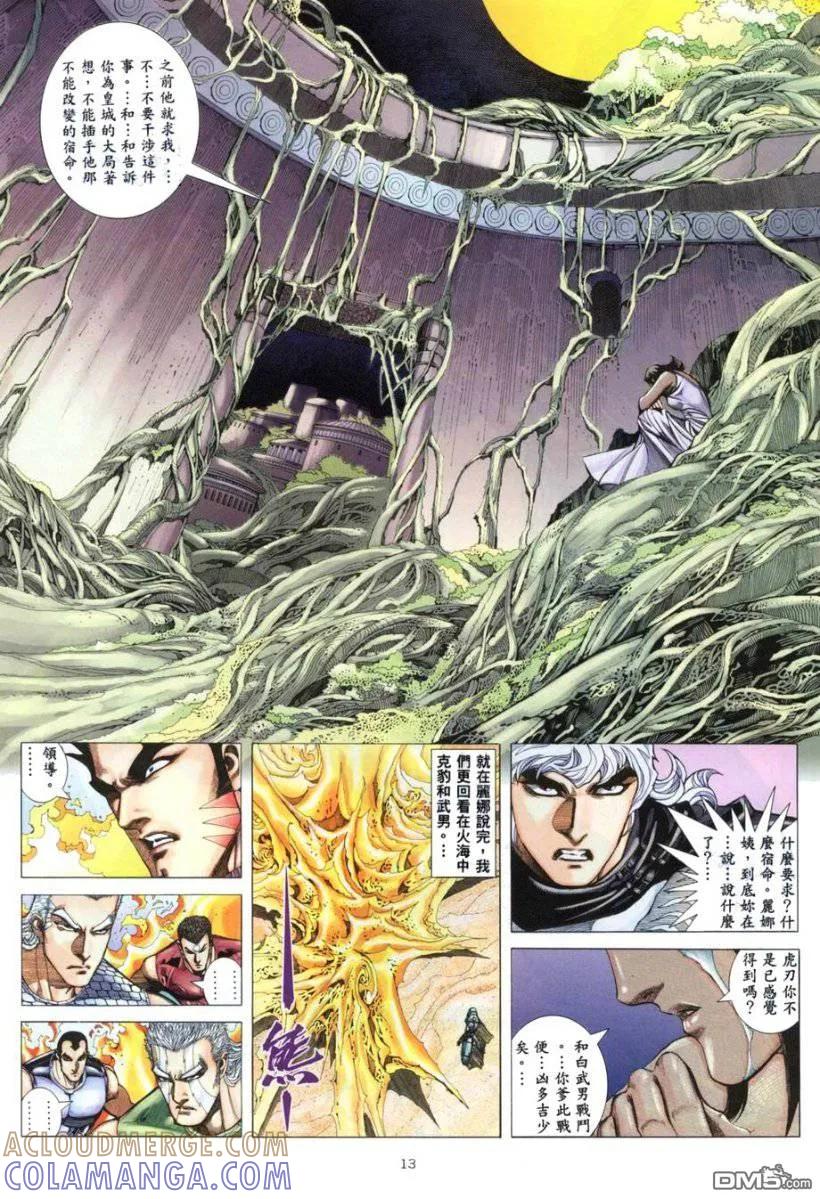 《武神》第263卷 第13页