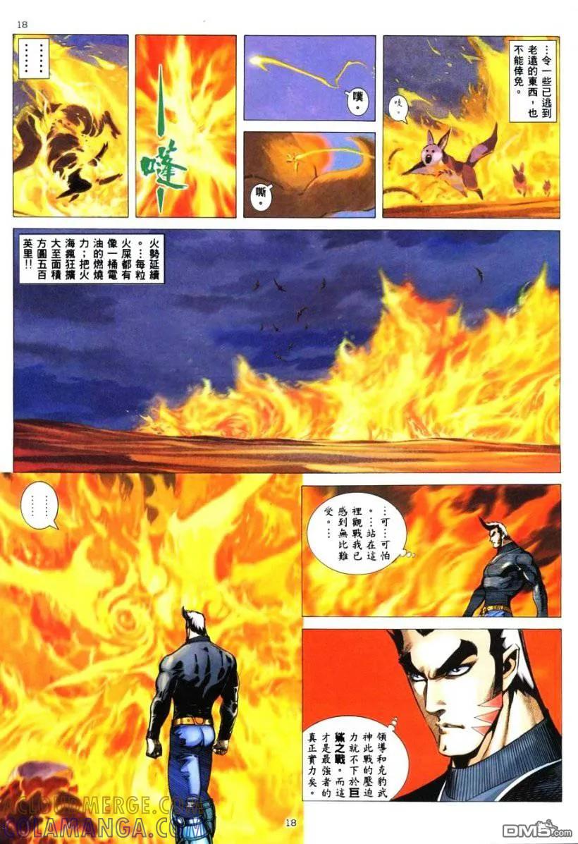 《武神》第263卷 第17页