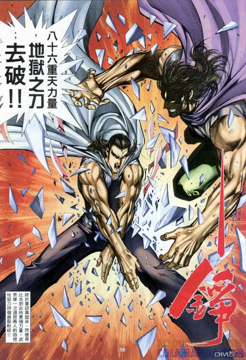 《武神》第263卷 第19页