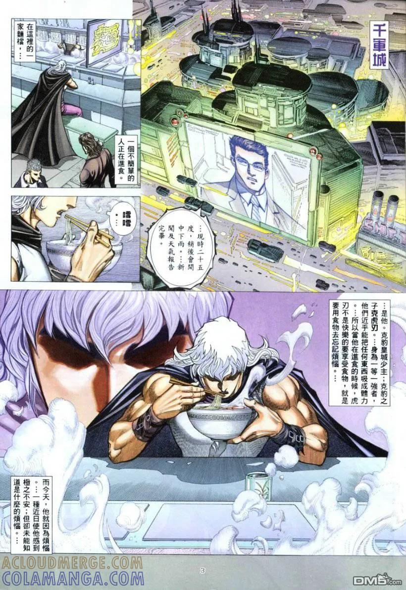 《武神》第263卷 第3页