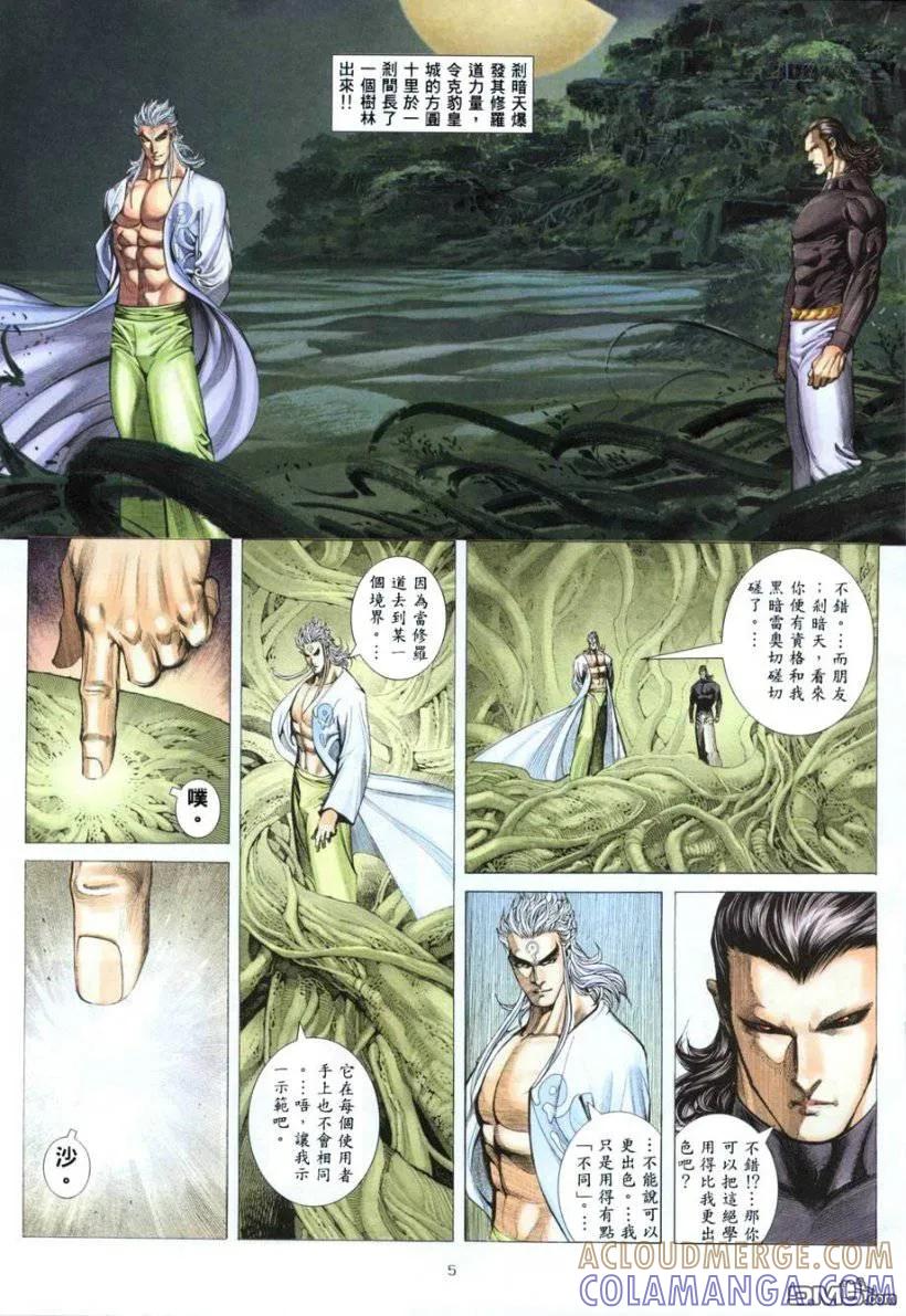 《武神》第263卷 第5页