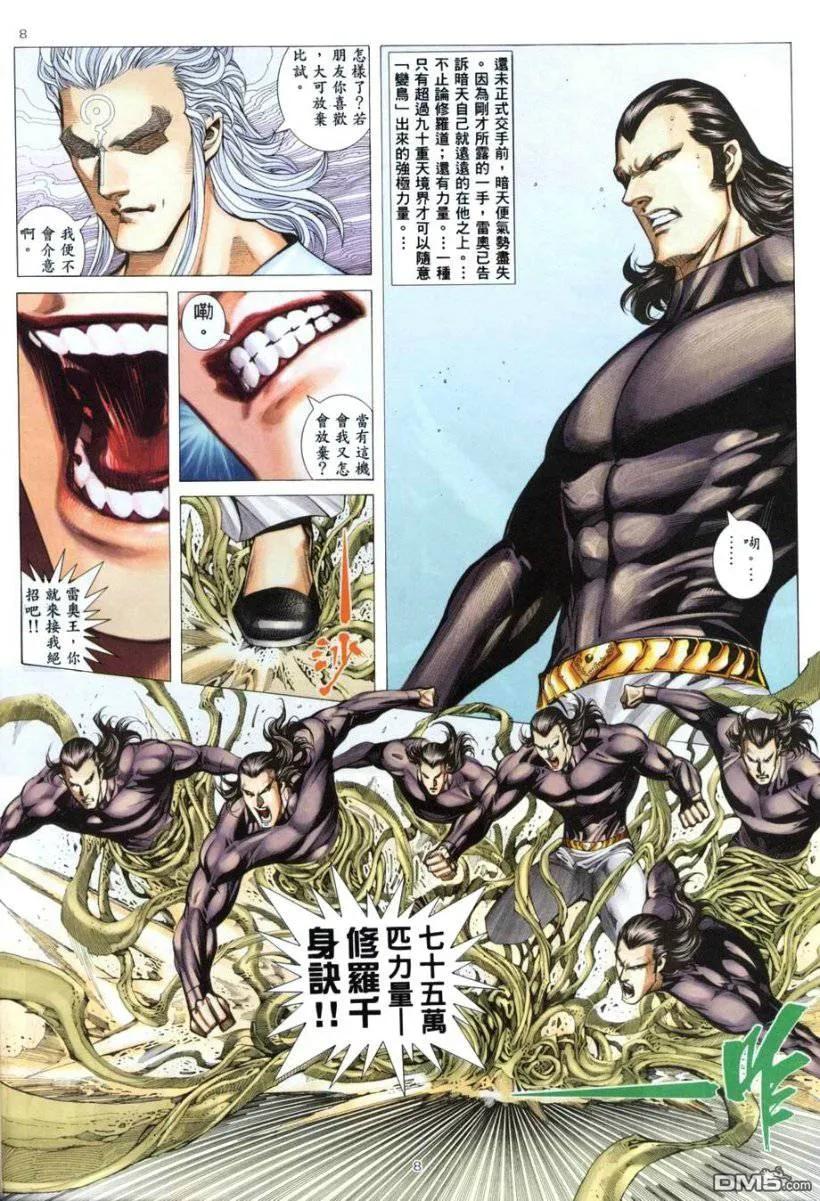《武神》第263卷 第8页