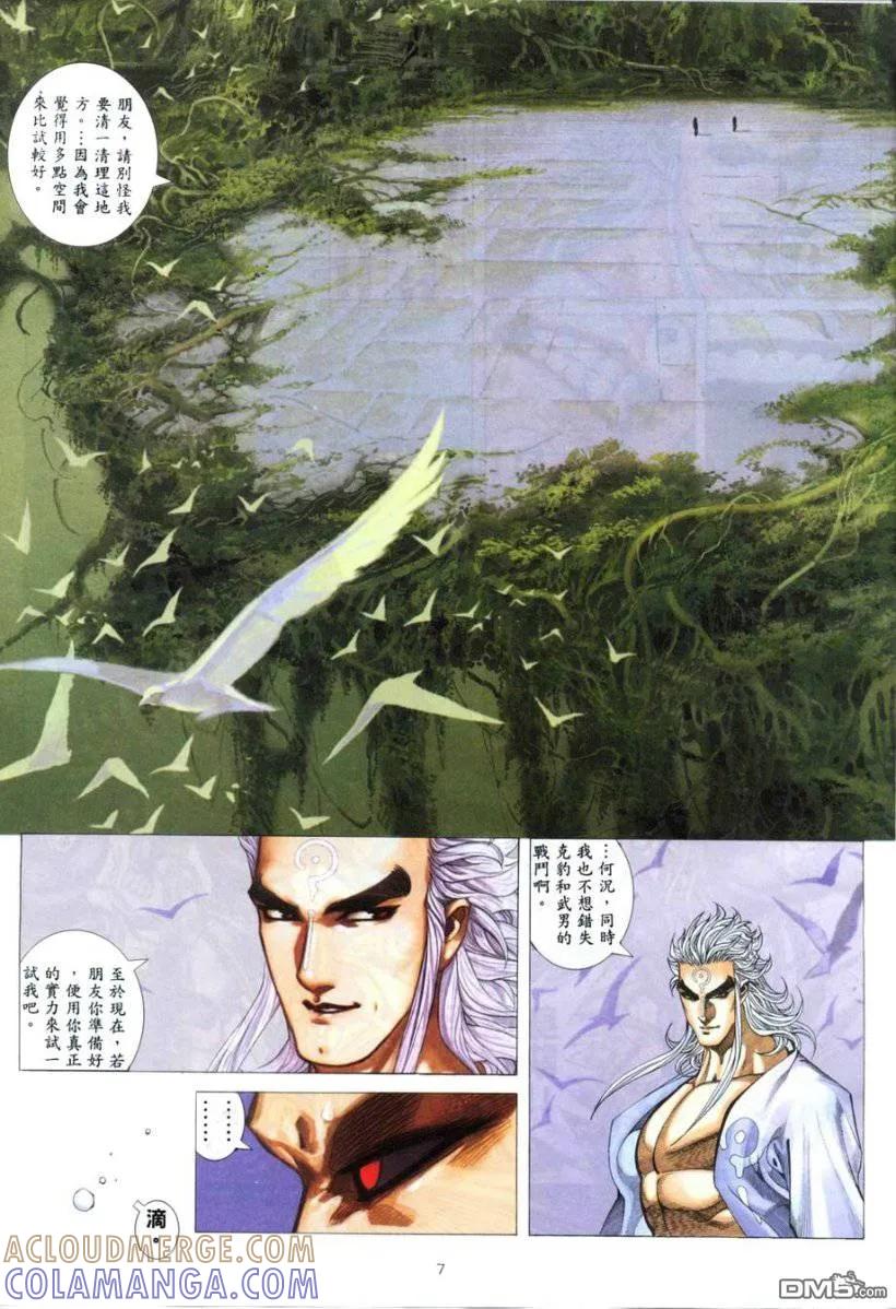 《武神》第263卷 第7页
