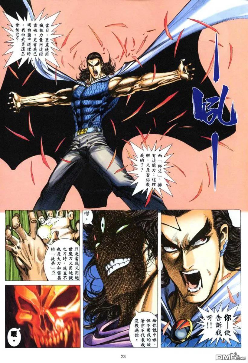 《武神》第263卷 第22页