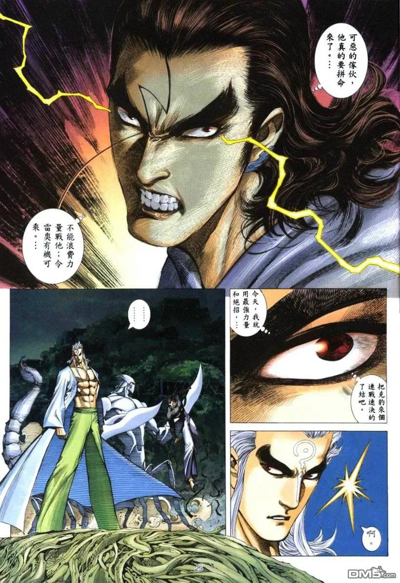 《武神》第263卷 第24页