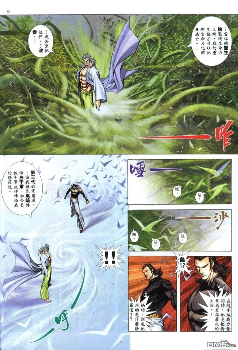 《武神》第263卷 第6页