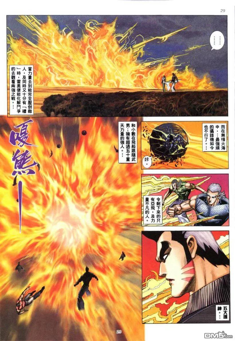 《武神》第263卷 第28页