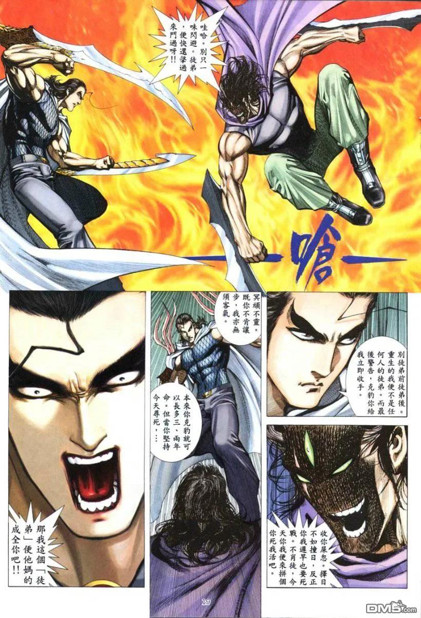 《武神》第263卷 第18页