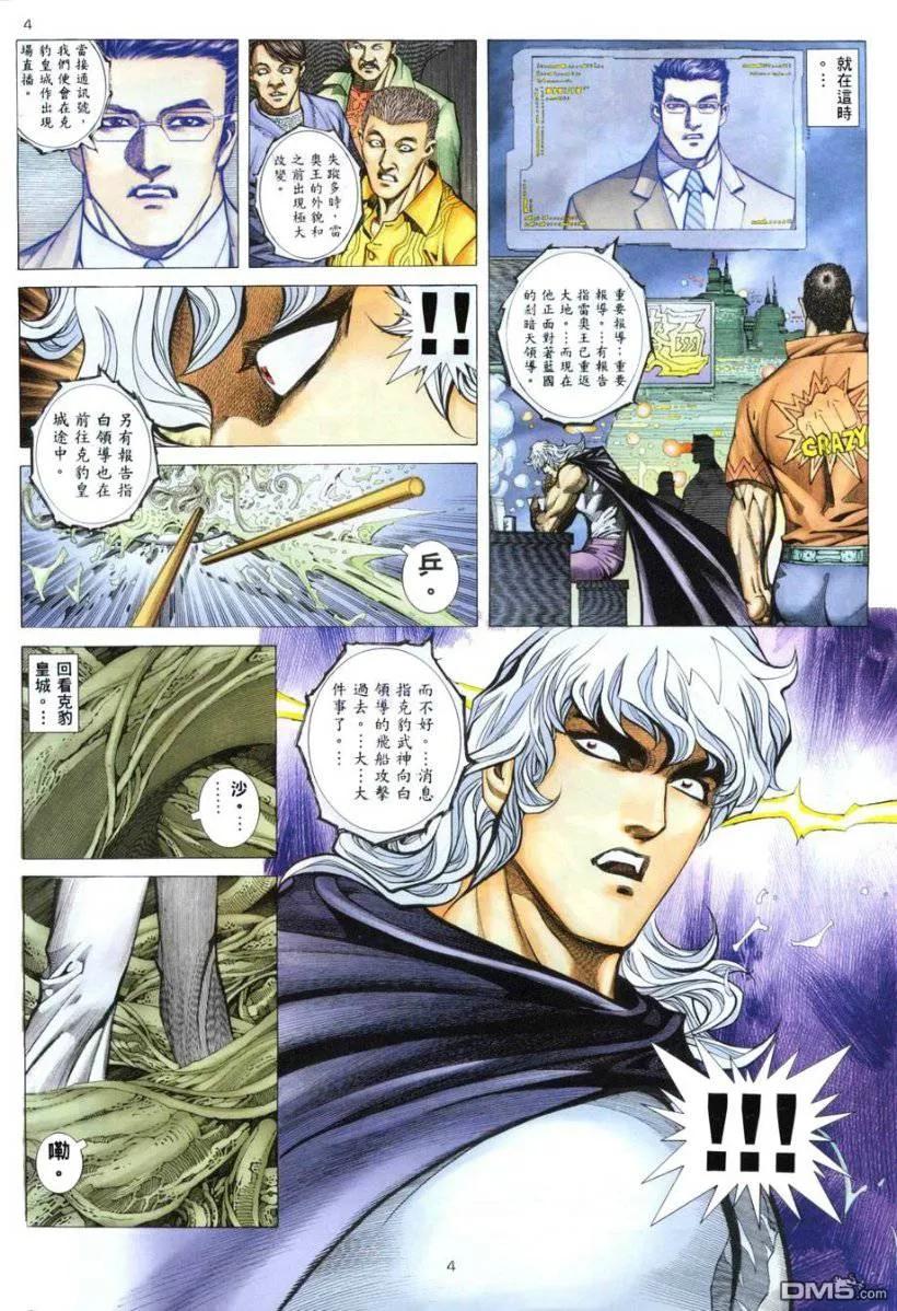 《武神》第263卷 第4页