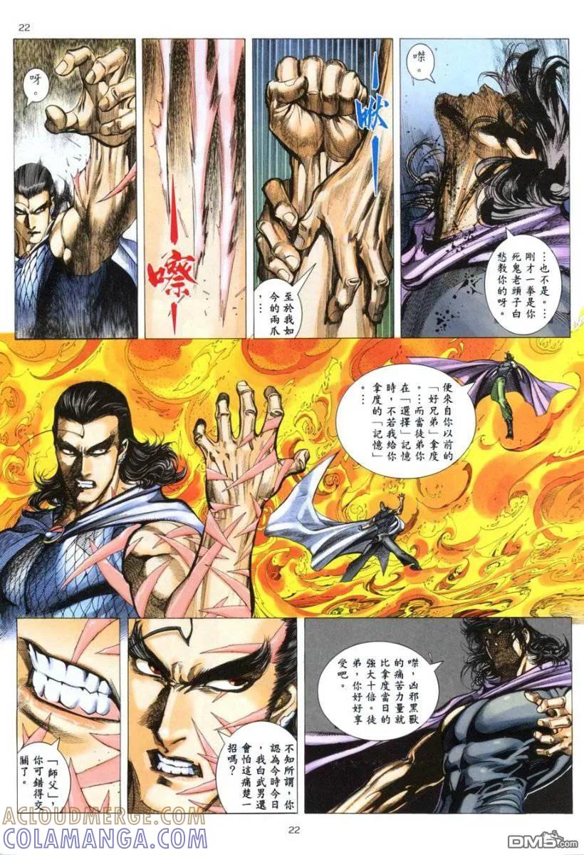《武神》第263卷 第21页
