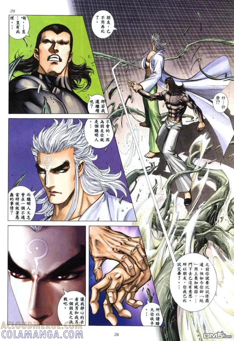 《武神》第263卷 第27页