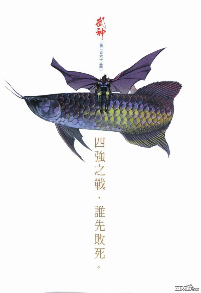 《武神》第263卷 第2页
