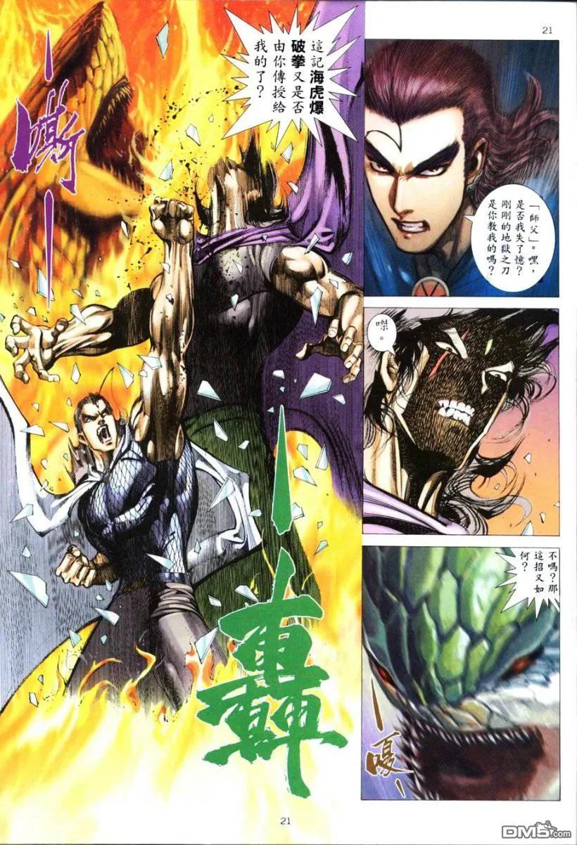《武神》第263卷 第20页