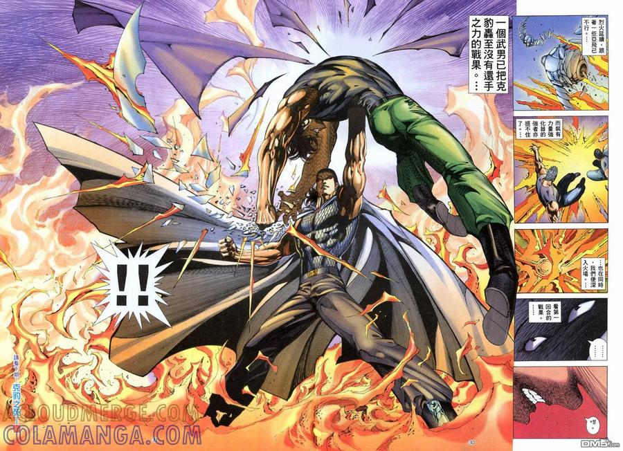 《武神》第263卷 第29页