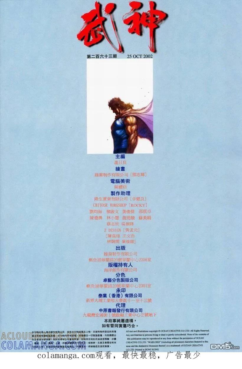 《武神》第263卷 第31页