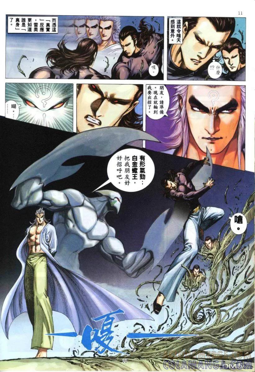《武神》第263卷 第11页
