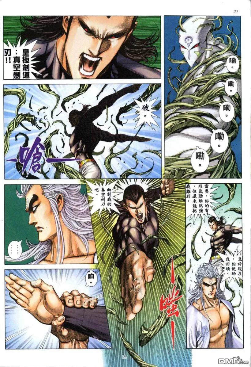《武神》第263卷 第26页