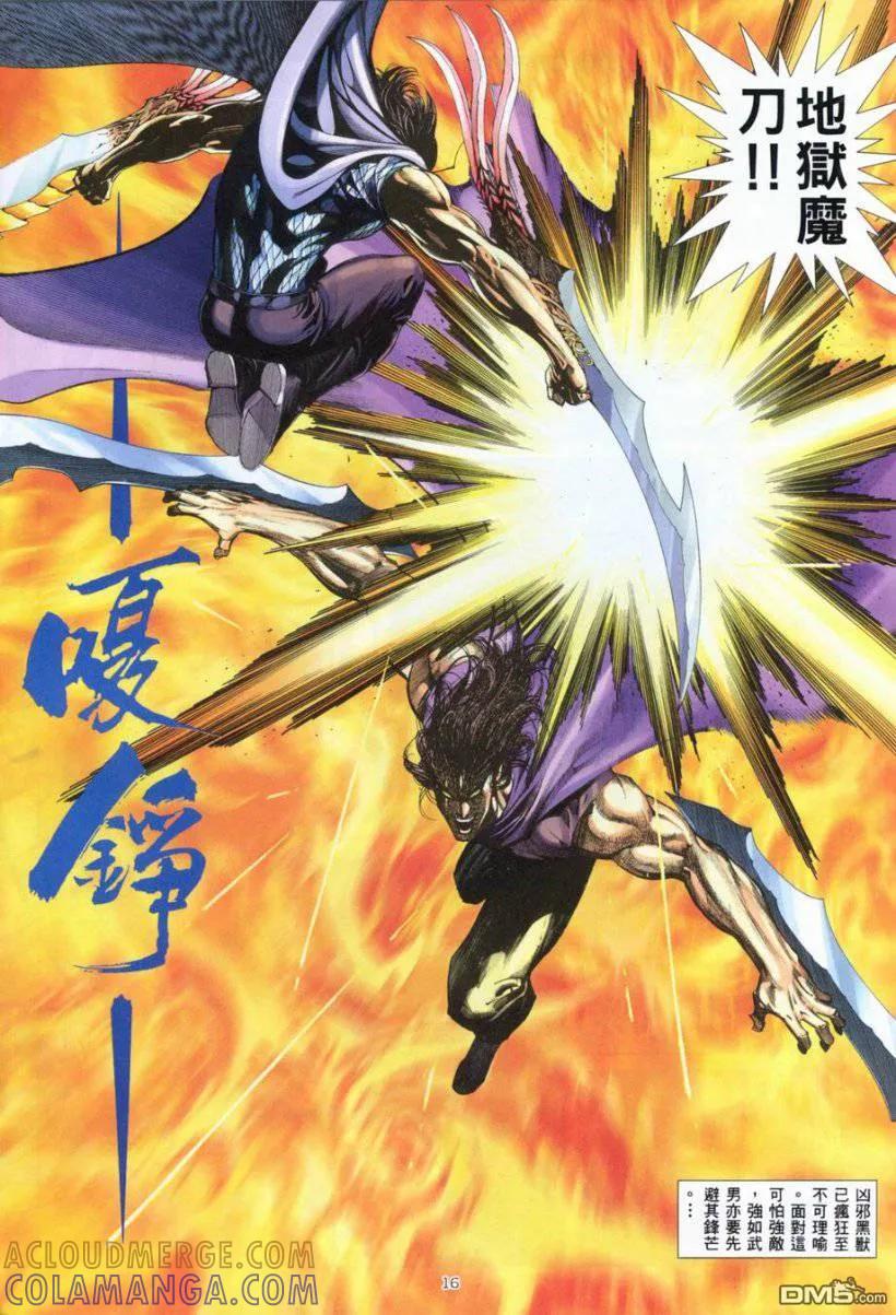《武神》第263卷 第15页
