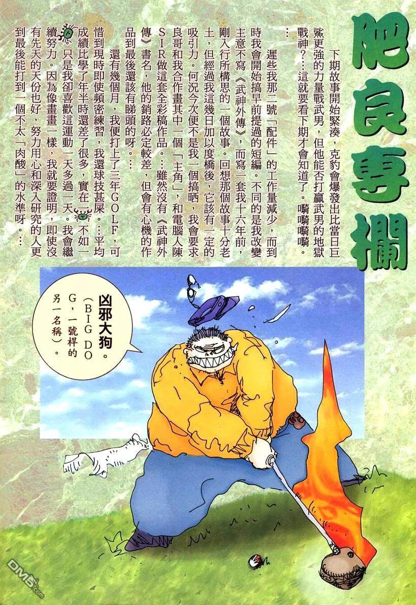 《武神》第264卷 第30页