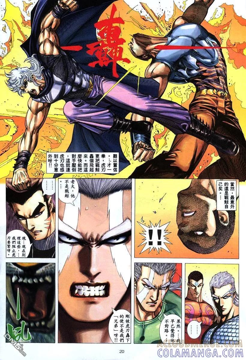 《武神》第264卷 第19页