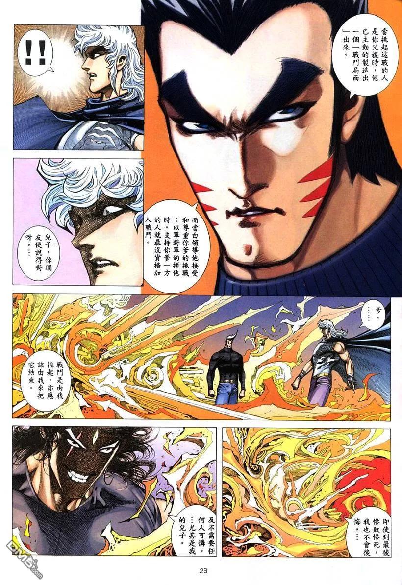 《武神》第264卷 第22页