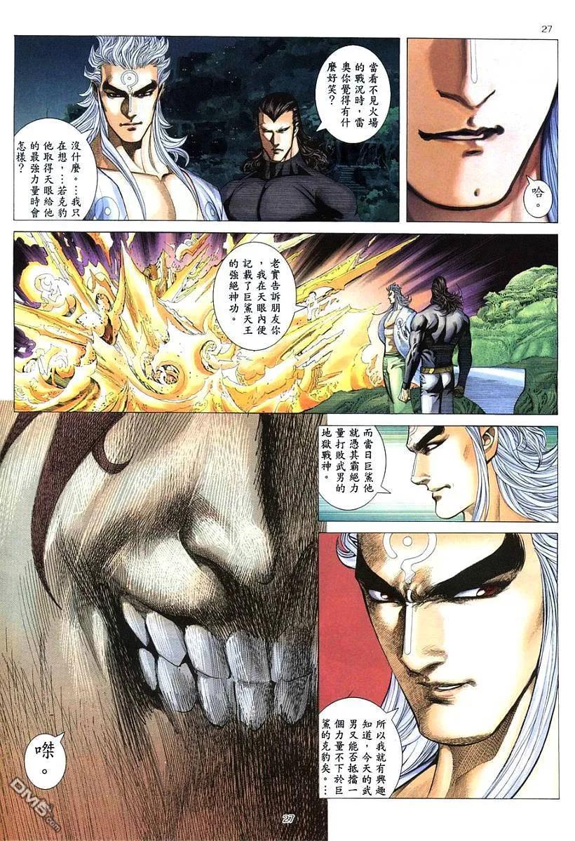 《武神》第264卷 第26页