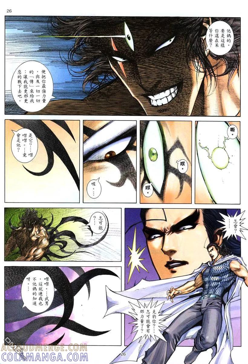 《武神》第264卷 第25页