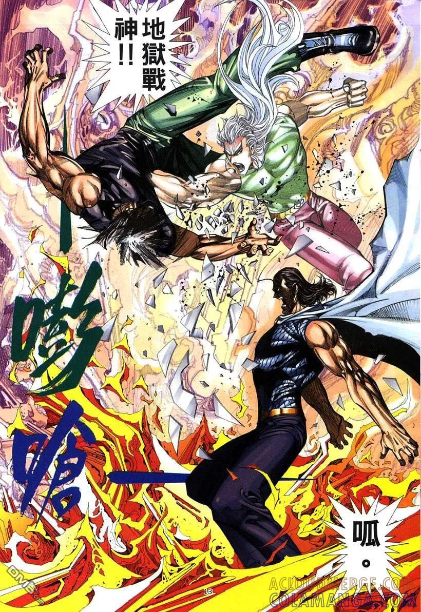 《武神》第264卷 第13页