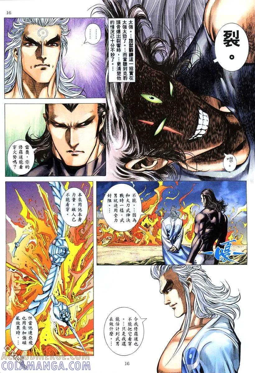 《武神》第264卷 第15页
