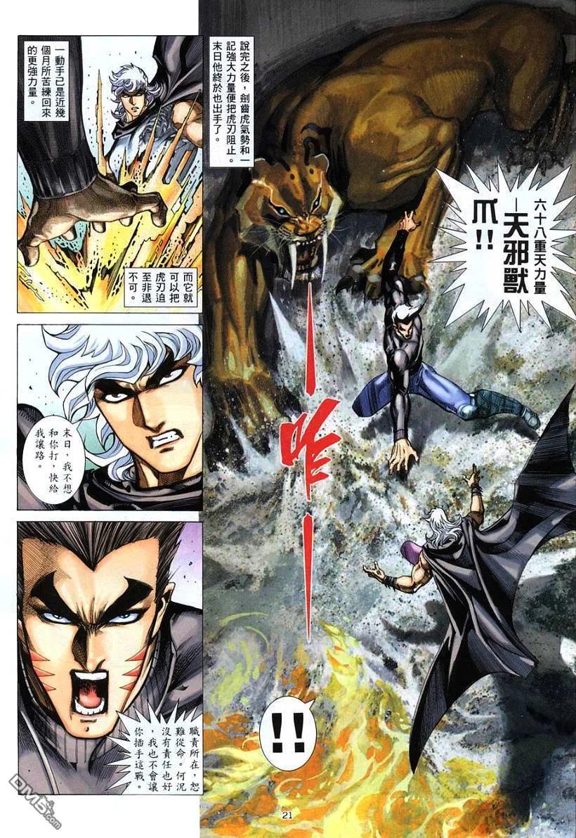 《武神》第264卷 第20页