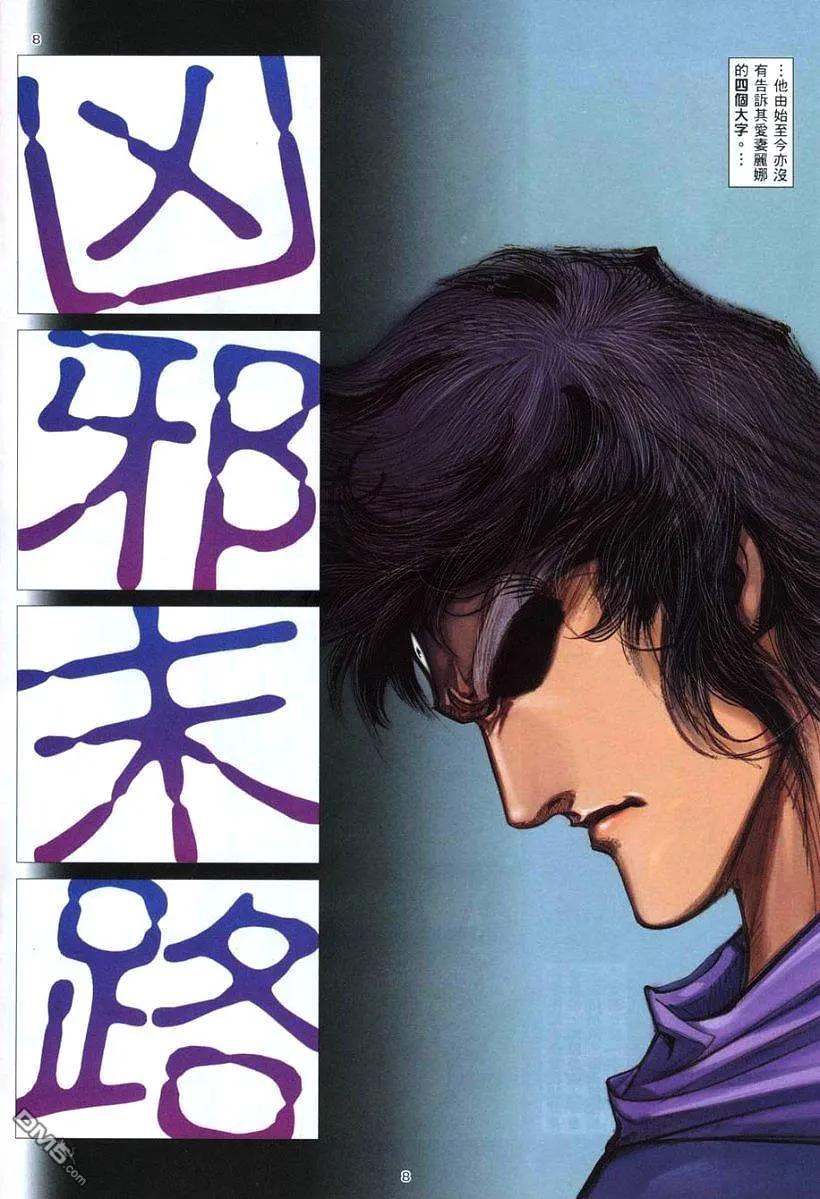 《武神》第264卷 第8页