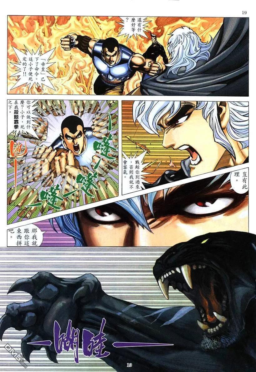 《武神》第264卷 第18页