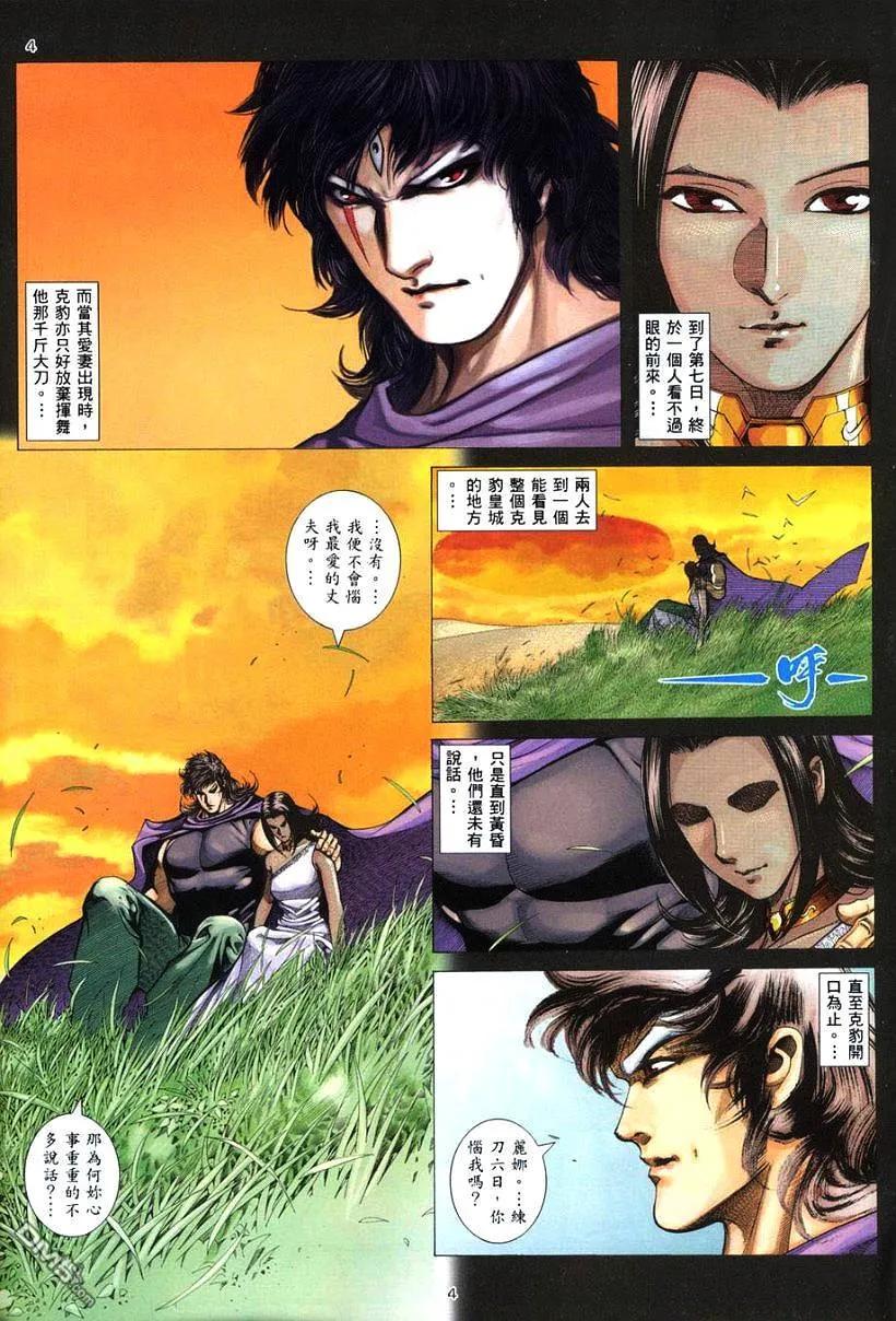 《武神》第264卷 第4页