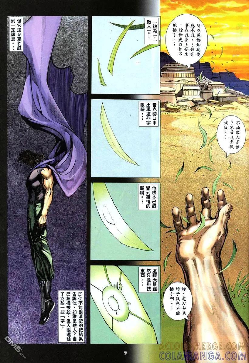 《武神》第264卷 第7页