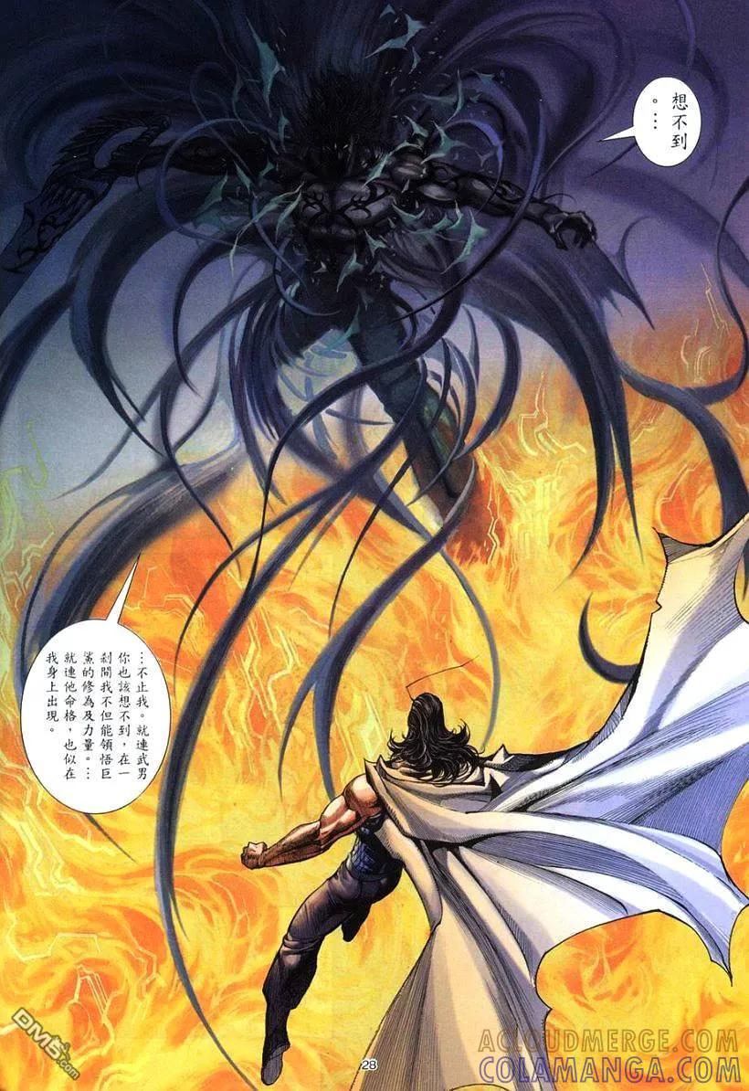 《武神》第264卷 第27页