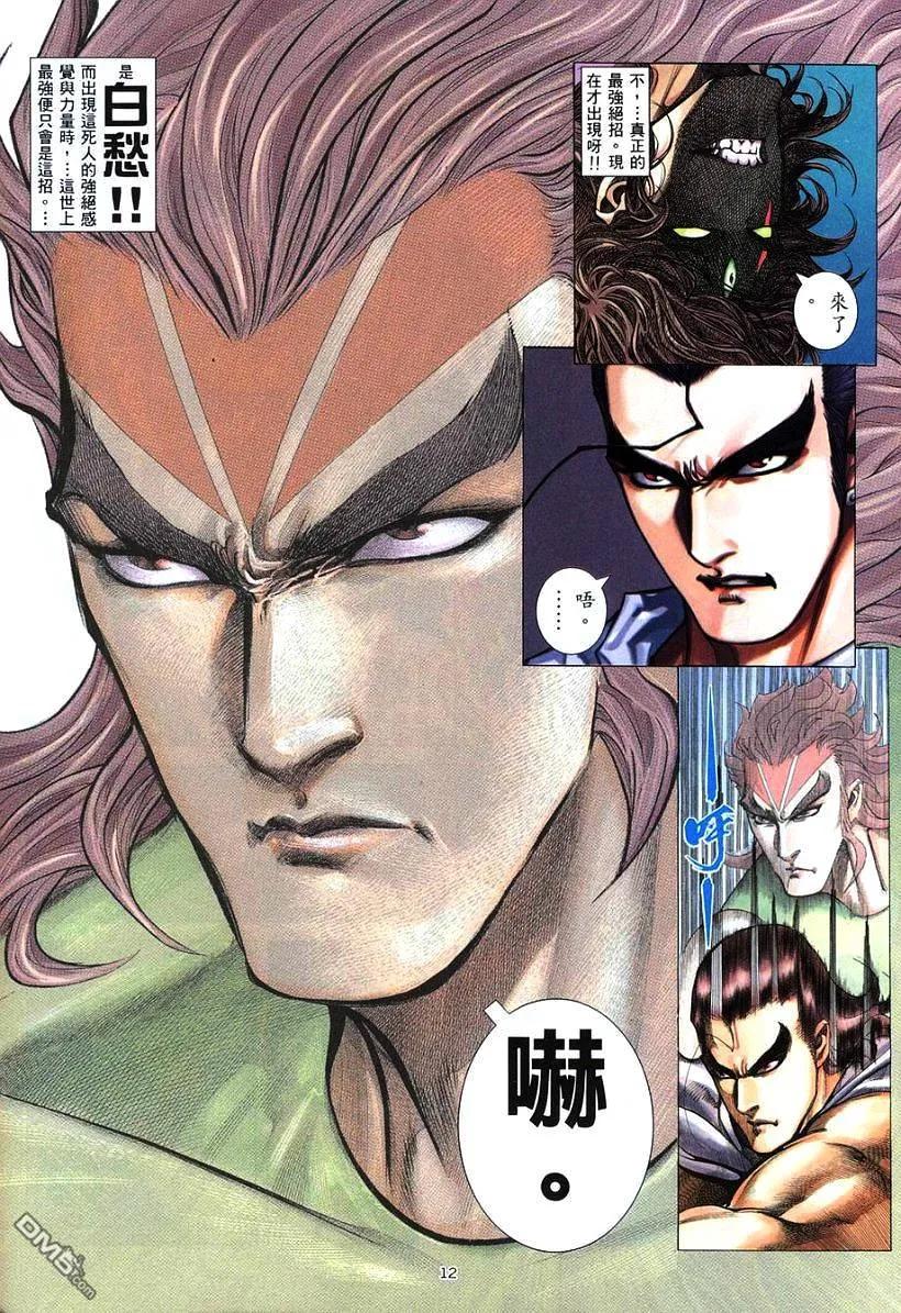 《武神》第264卷 第12页