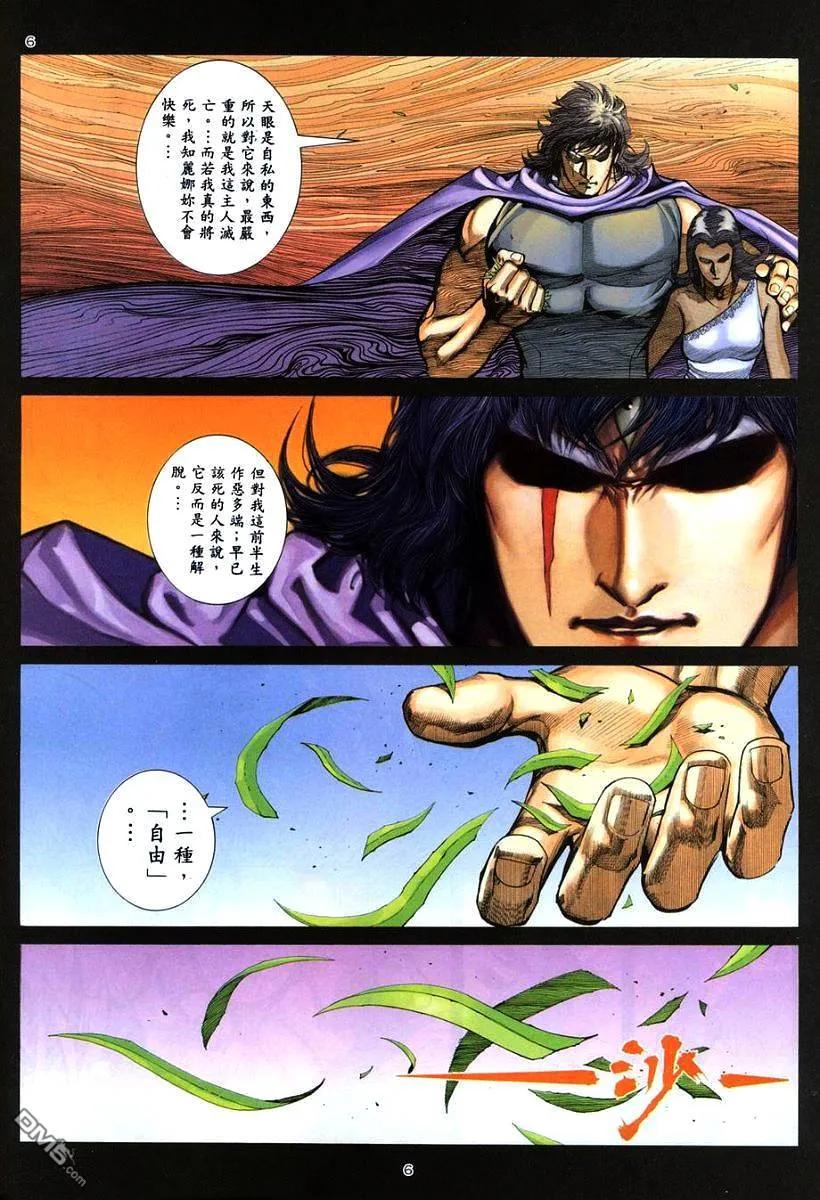 《武神》第264卷 第6页