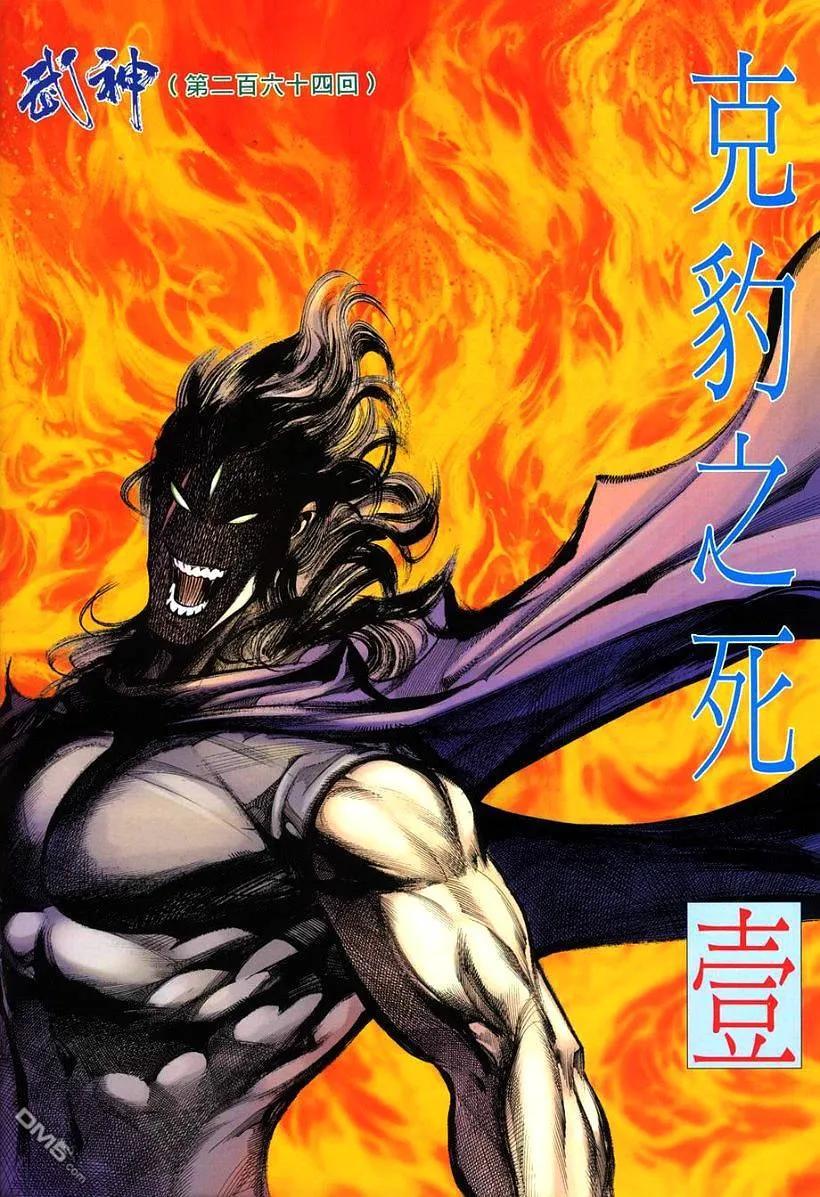 《武神》第264卷 第2页