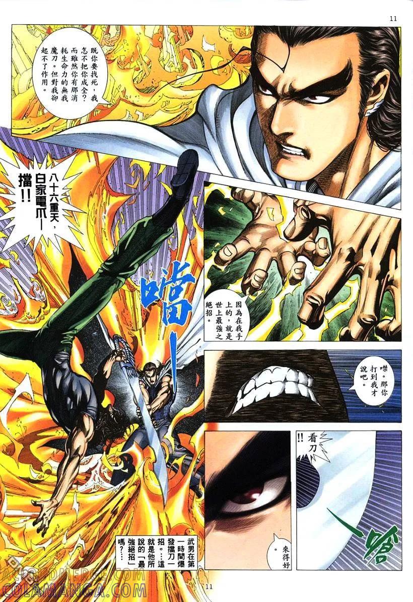 《武神》第264卷 第11页