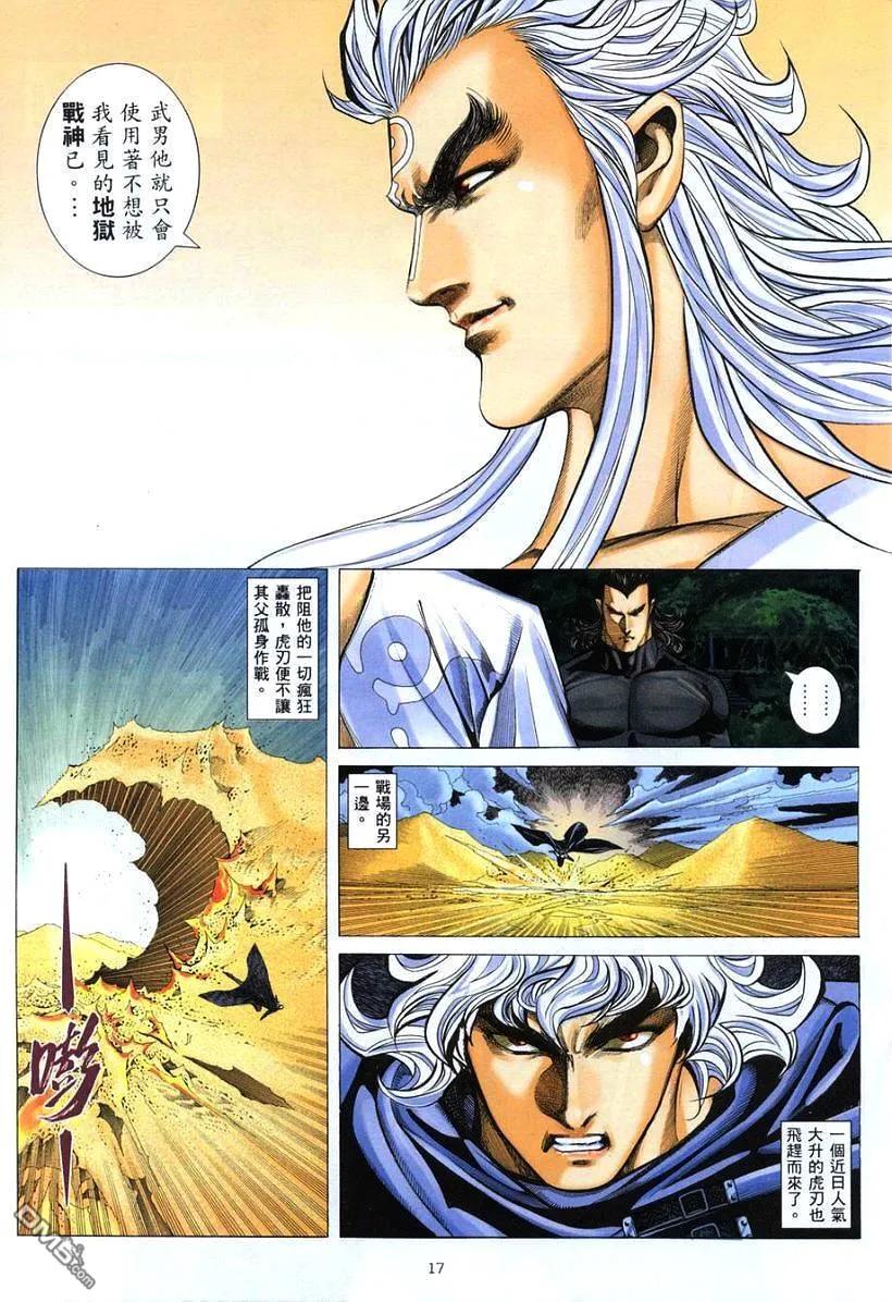 《武神》第264卷 第16页