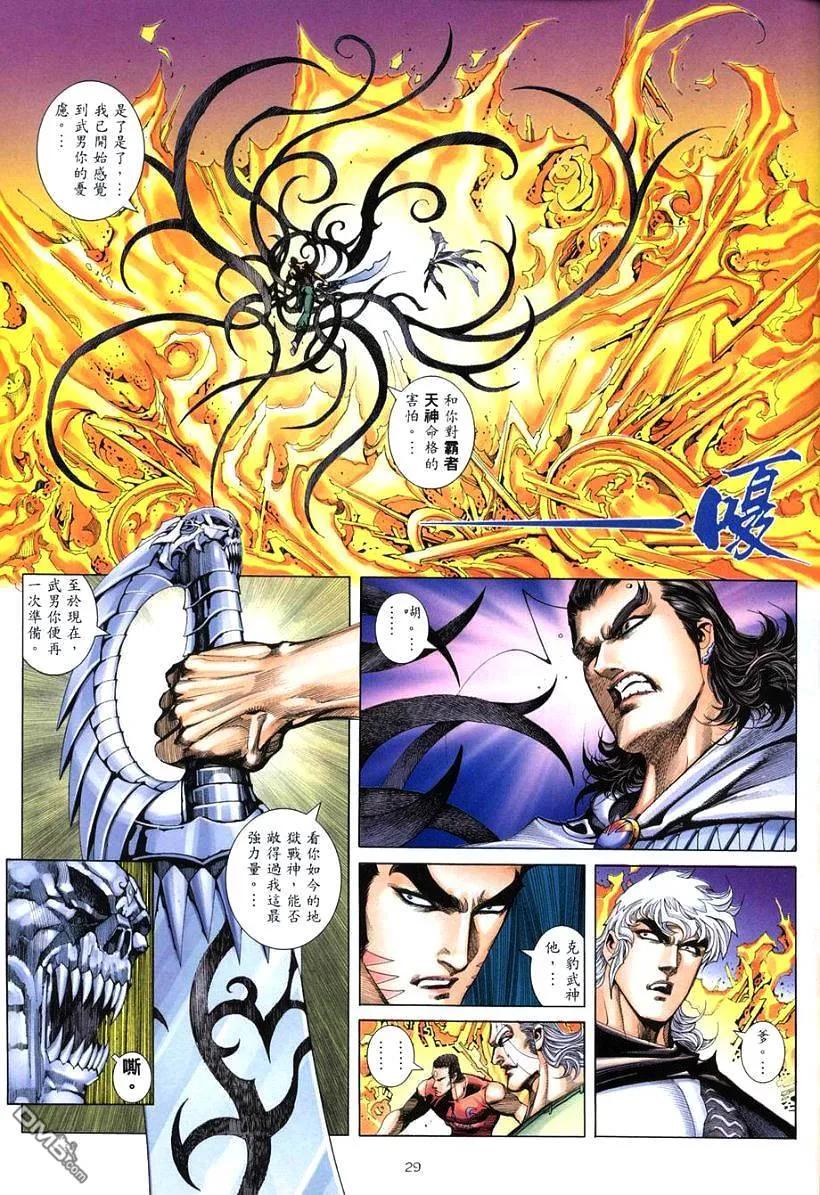 《武神》第264卷 第28页