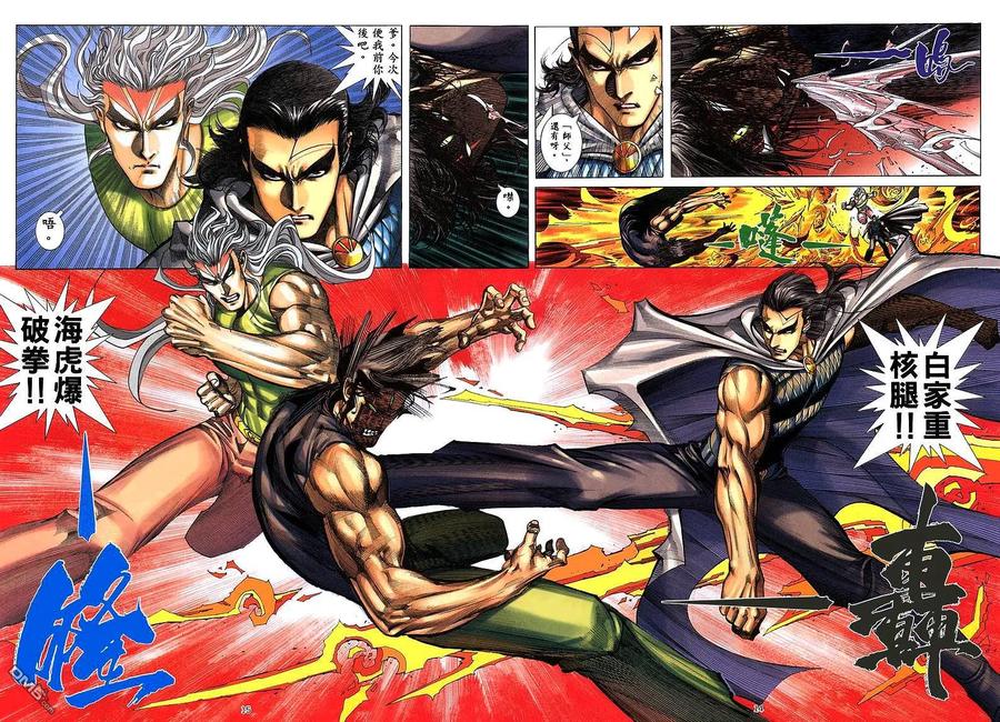 《武神》第264卷 第14页