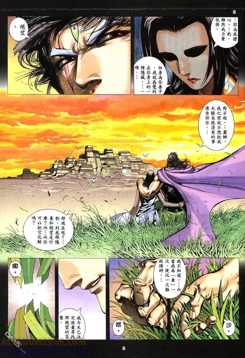 《武神》第264卷 第5页