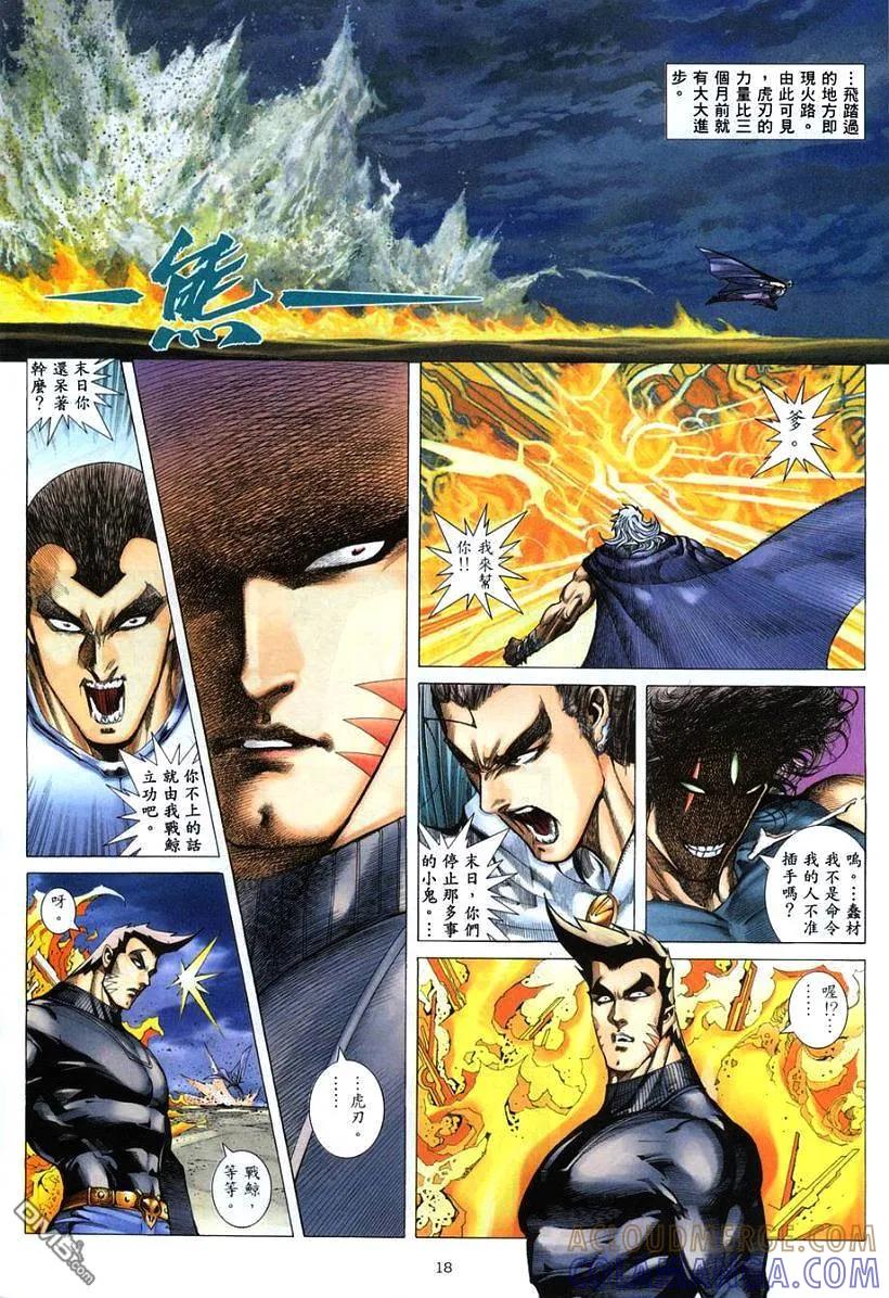 《武神》第264卷 第17页