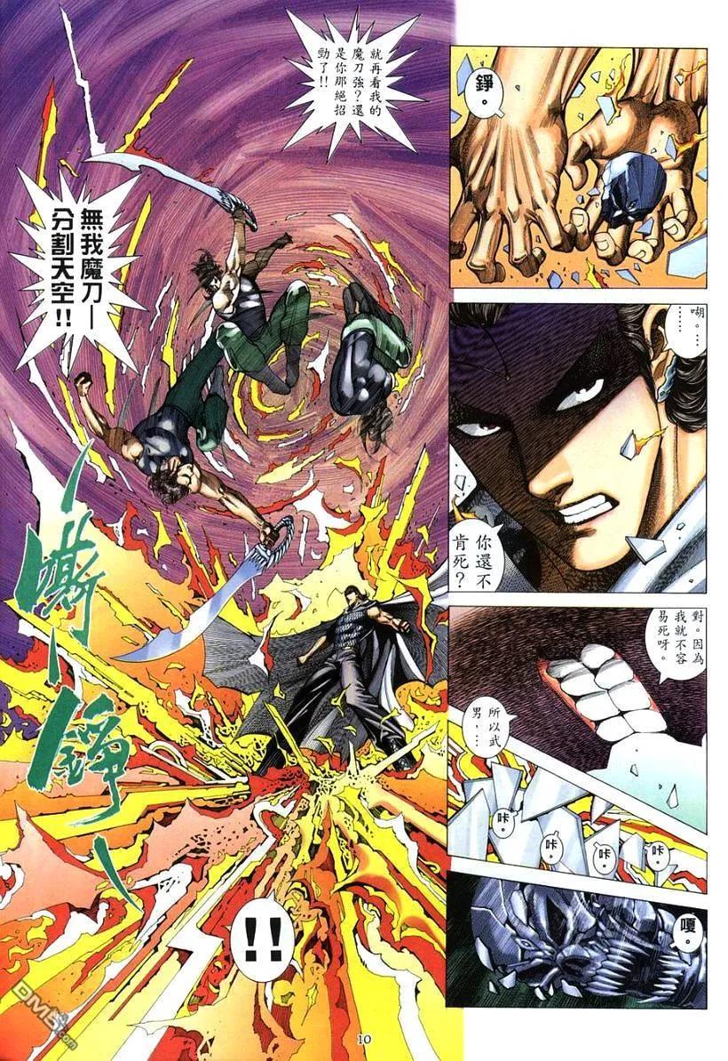 《武神》第264卷 第10页